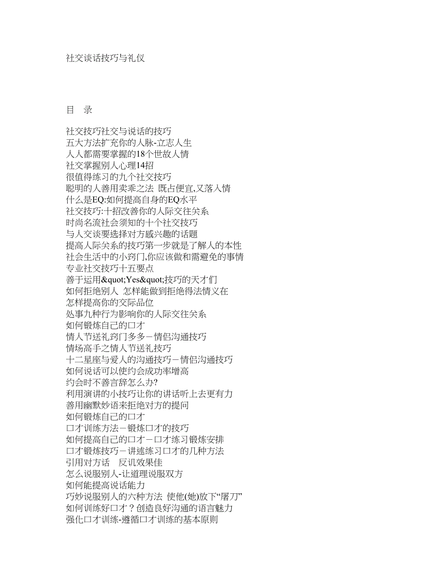 社交谈话技巧与礼仪_第1页