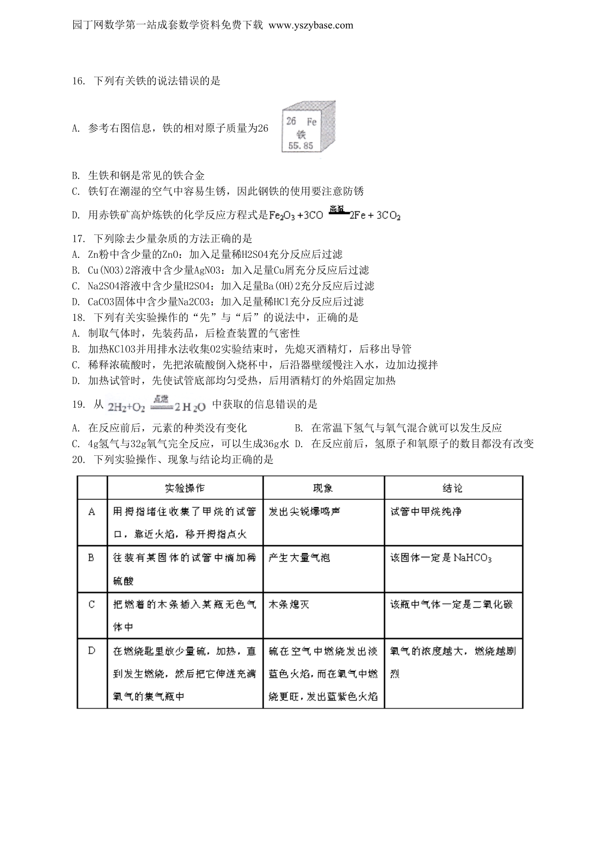 广东省广州市2015年中考化学真题试题(含解析)_第3页