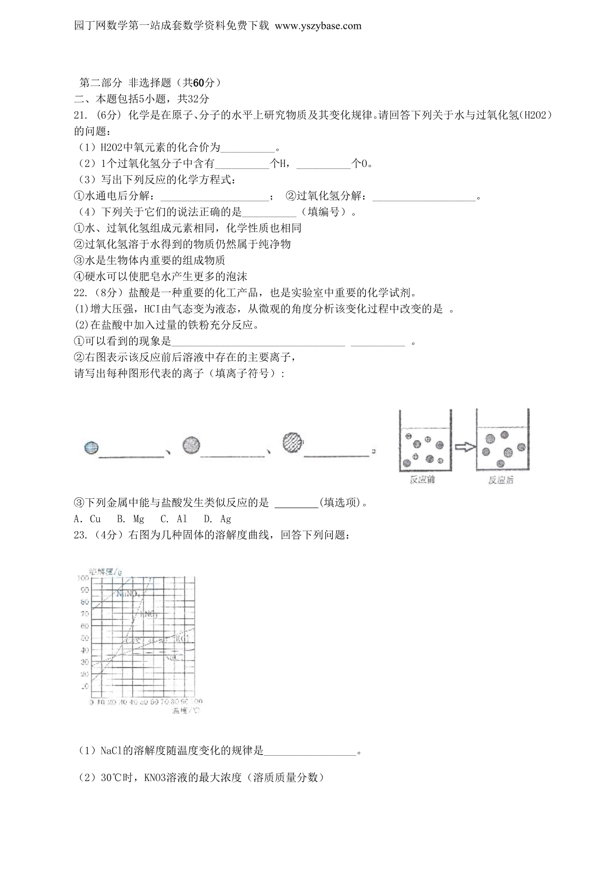 广东省广州市2015年中考化学真题试题(含解析)_第4页