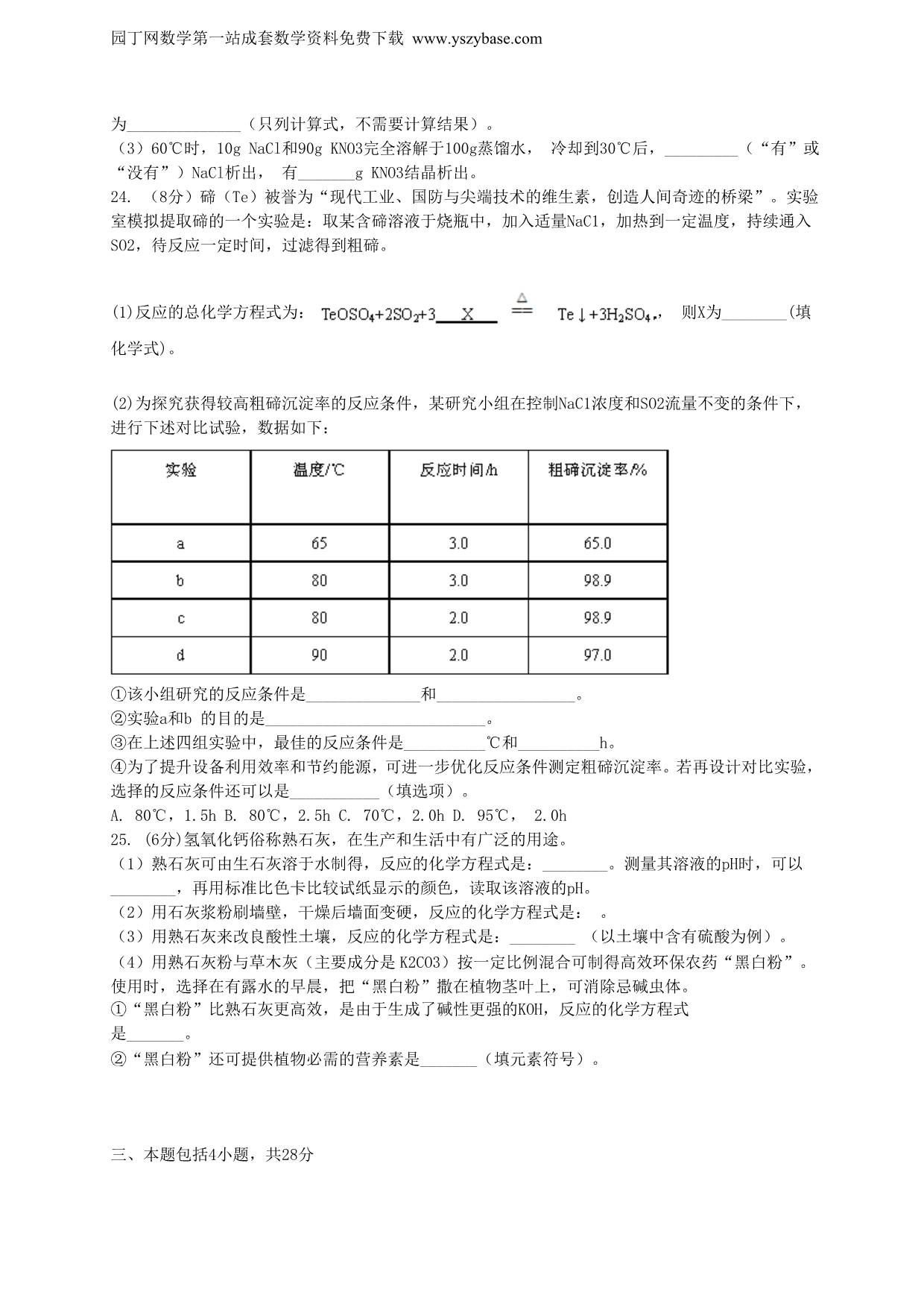 广东省广州市2015年中考化学真题试题(含解析)_第5页