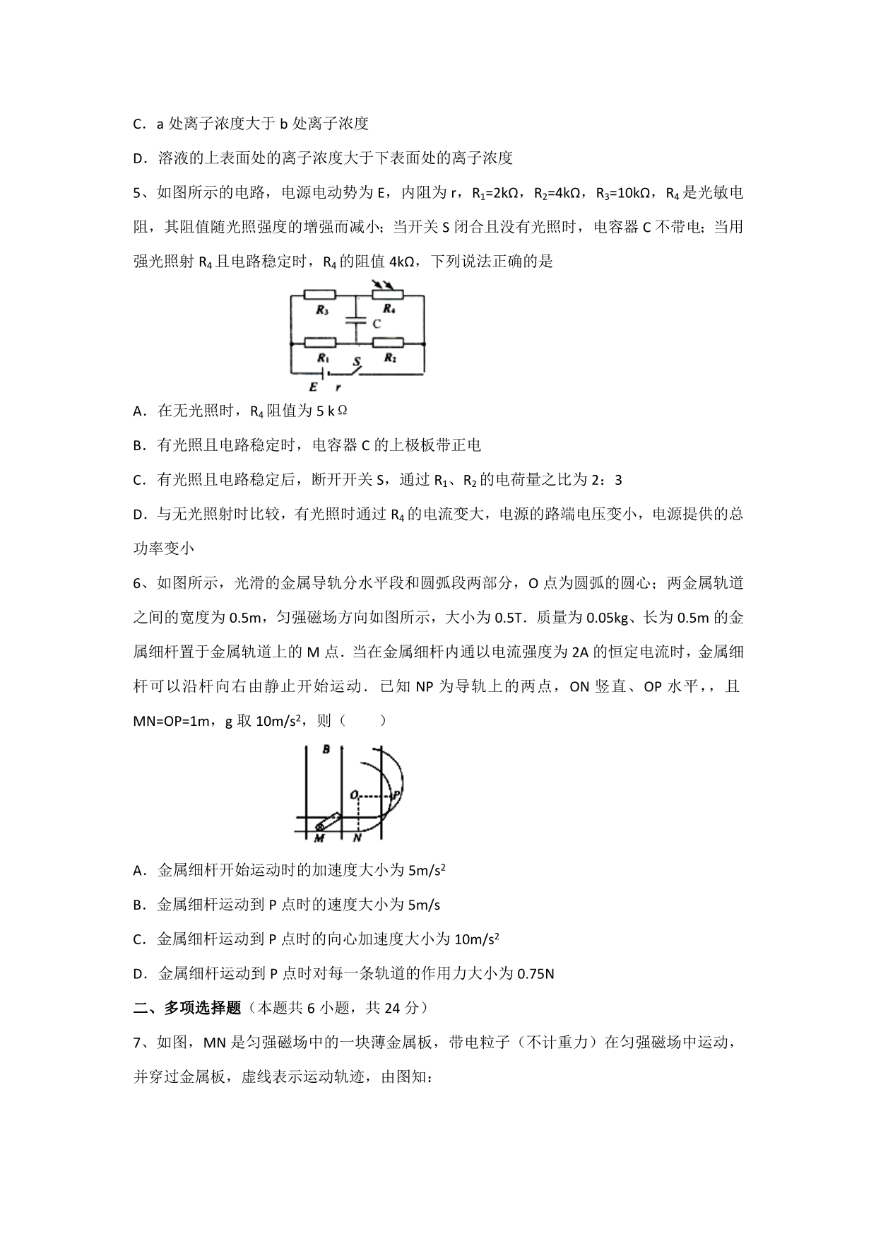 江苏省2016-2017学年高二上学期期中考试物理试题 含答案_第2页