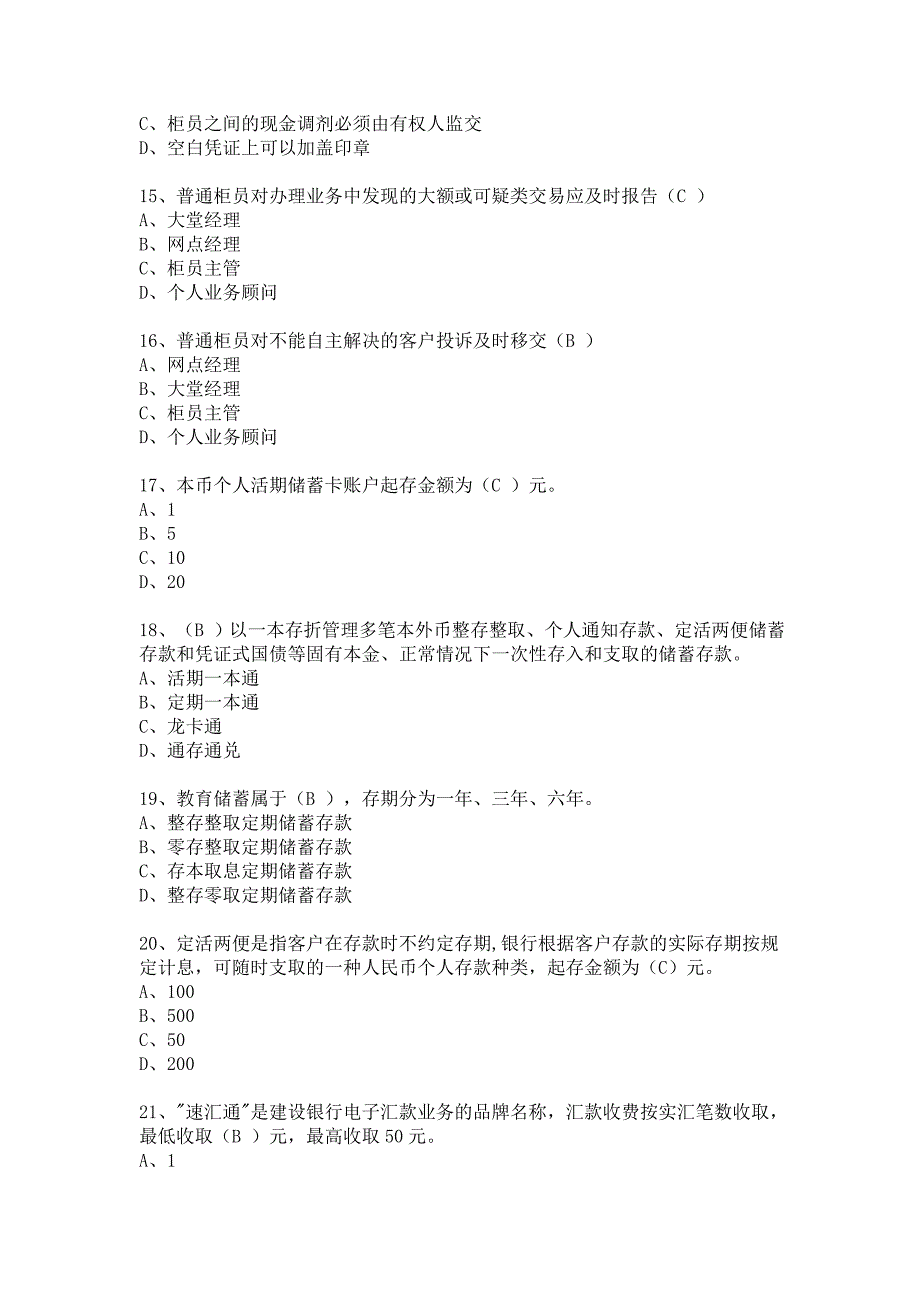 建设银行普通柜员模拟测试题_第3页