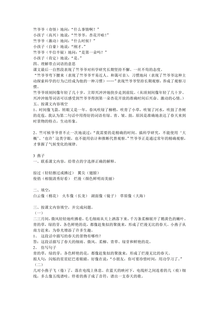 苏教版四下语文经典复习资料_第2页