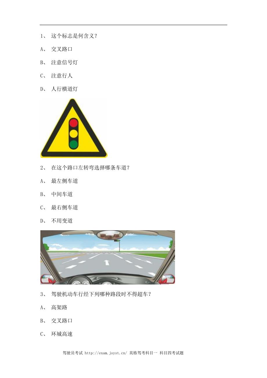 2011永春县科目一考试c1小车试题_第1页