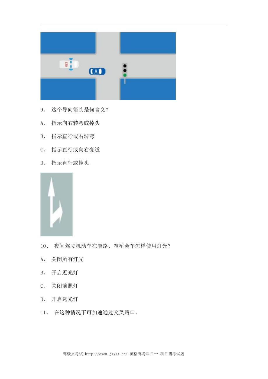 2011永春县科目一考试c1小车试题_第3页