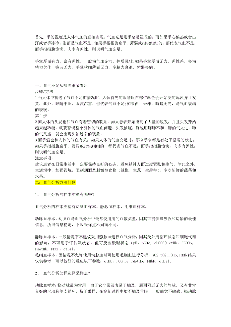 血气不足的表现以及分析方法_第2页