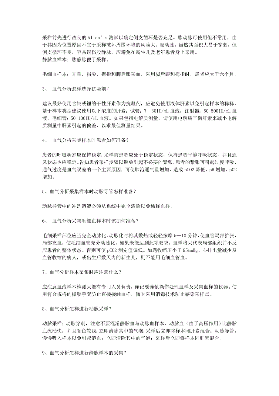 血气不足的表现以及分析方法_第3页