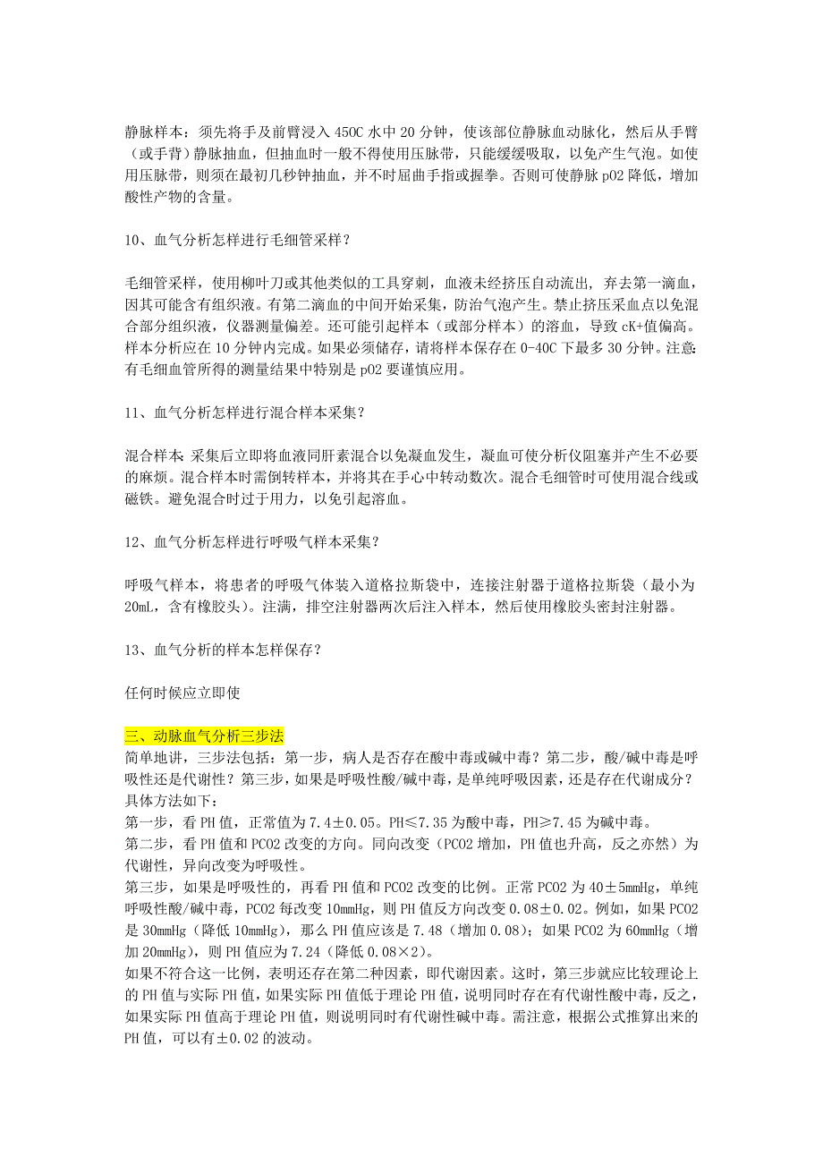 血气不足的表现以及分析方法_第4页