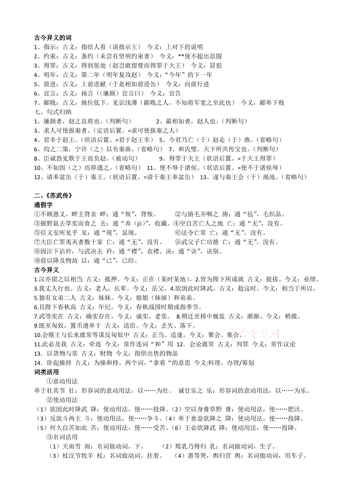 高中语文必修文言文知识点复习归纳_第2页