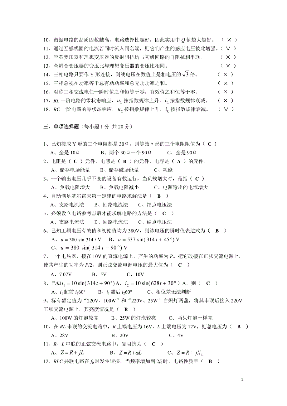 参  考  答  案.《电路基础》(A)2014机电一体化doc_第2页