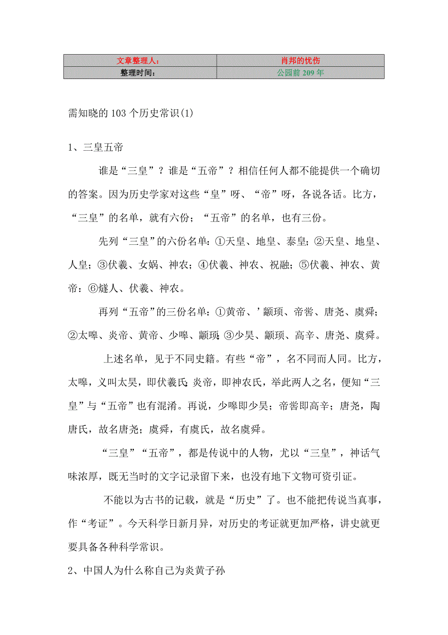 需知晓的103个历史常识_第1页