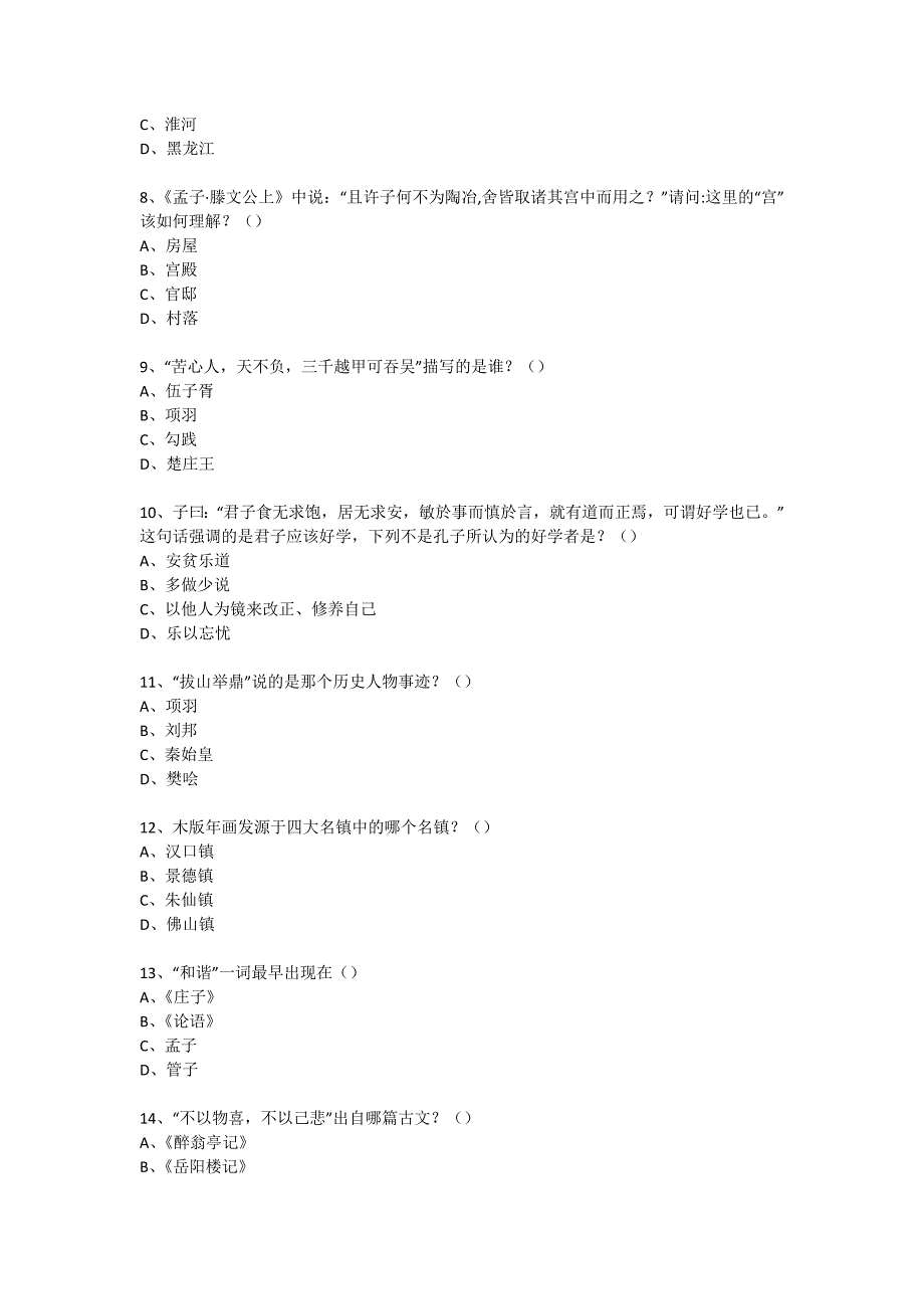 社区国学知识竞赛活动(试题) (16)_第2页