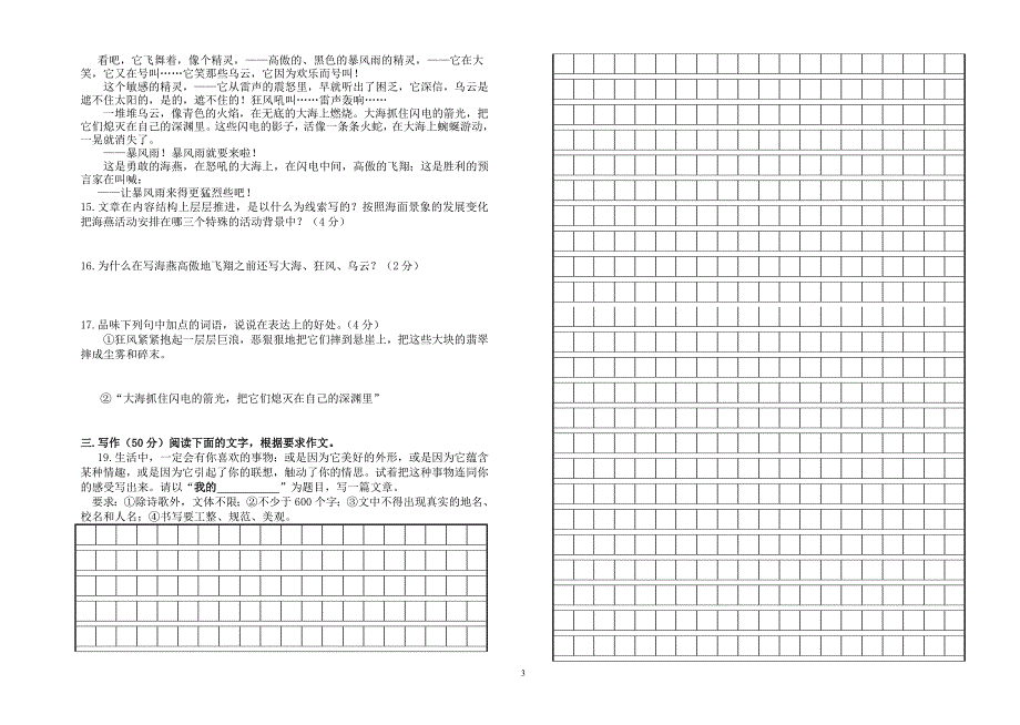 广东省仁化县初一月考试卷(2014年3月)_第3页