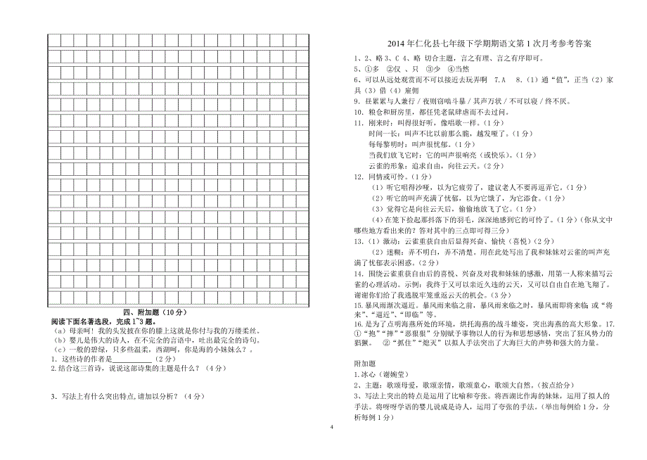 广东省仁化县初一月考试卷(2014年3月)_第4页