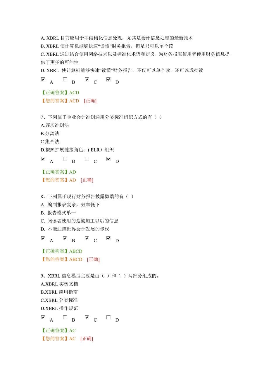 广州会计继续教育满分答案_第5页