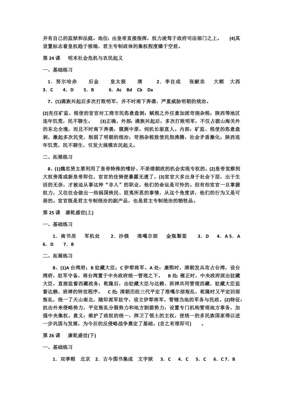 高一历史练习册(第三分册)答案_第5页