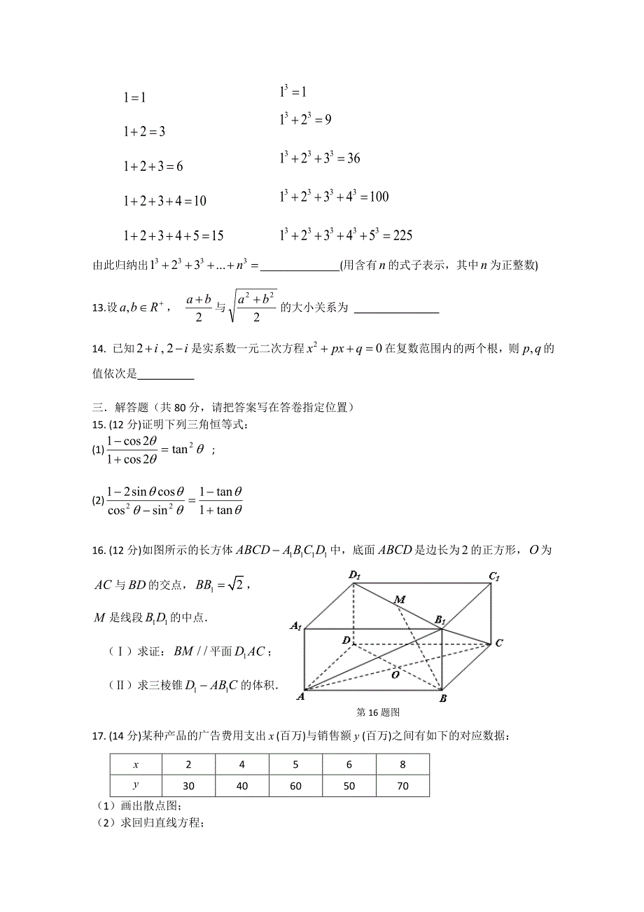 （试卷）广东省10-11学年高二下学期第一次月考（数学文）（无答案）_第3页