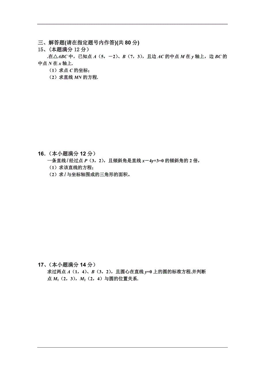 （试卷）广东省佛山市南海区里水高中2010-2011学年高二第二次阶段考试（数学文）_第3页