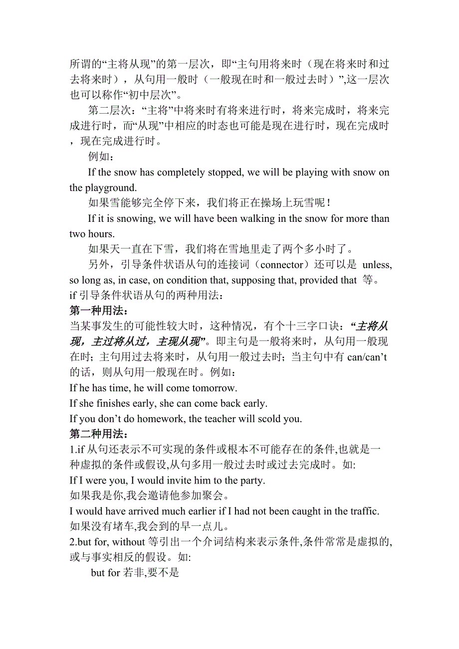 高中主将从现知识讲解_第1页