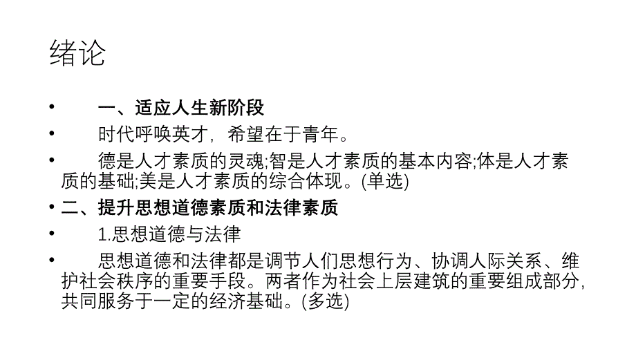 思修与法基知识点归纳_第2页