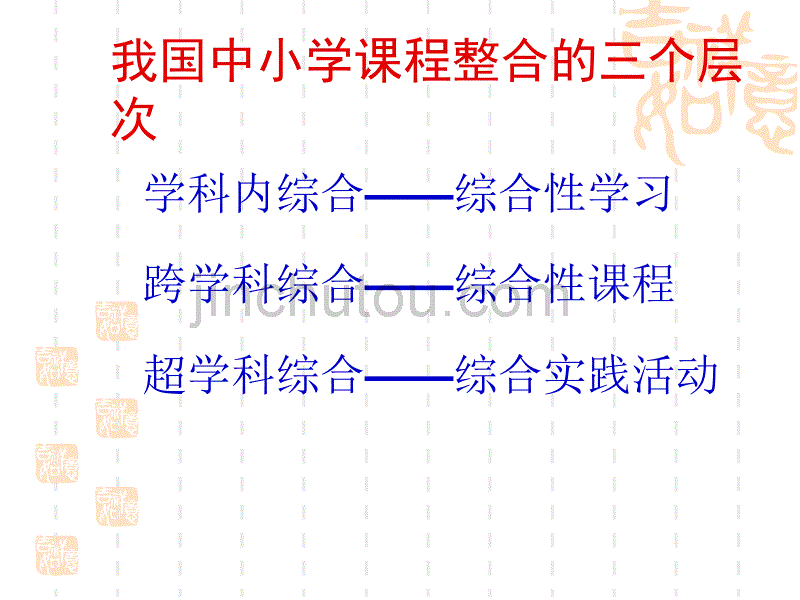 如何开展综合性学习_第4页