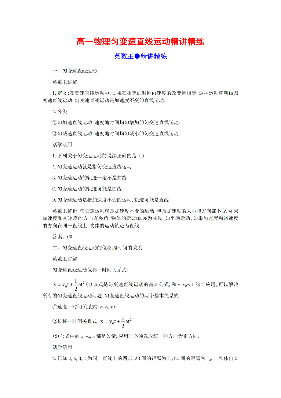 高一物理匀变速直线运动精讲精练_第1页