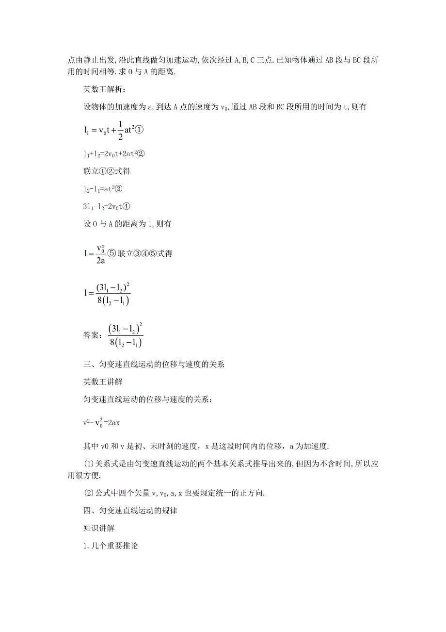 高一物理匀变速直线运动精讲精练_第2页