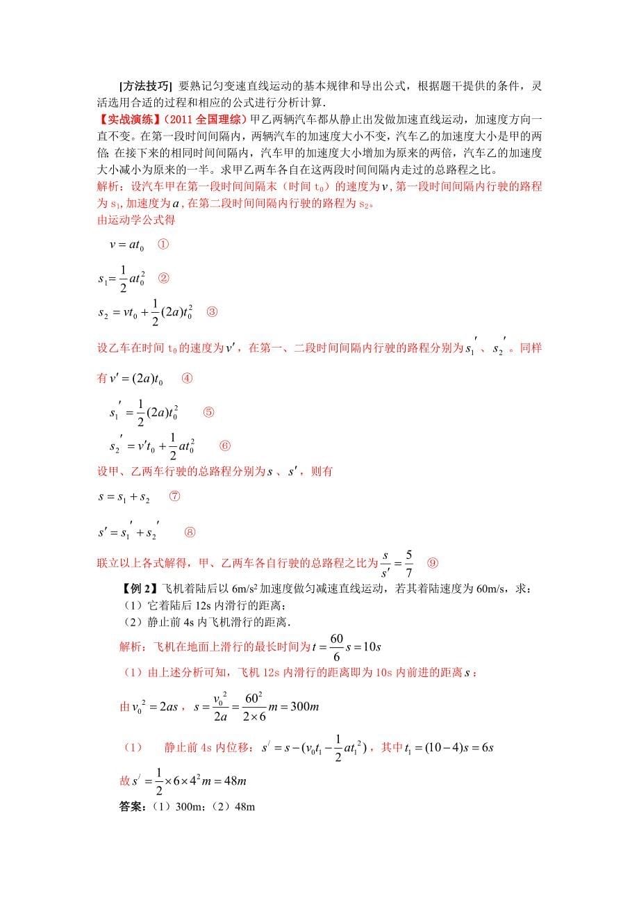 高一物理匀变速直线运动精讲精练_第5页