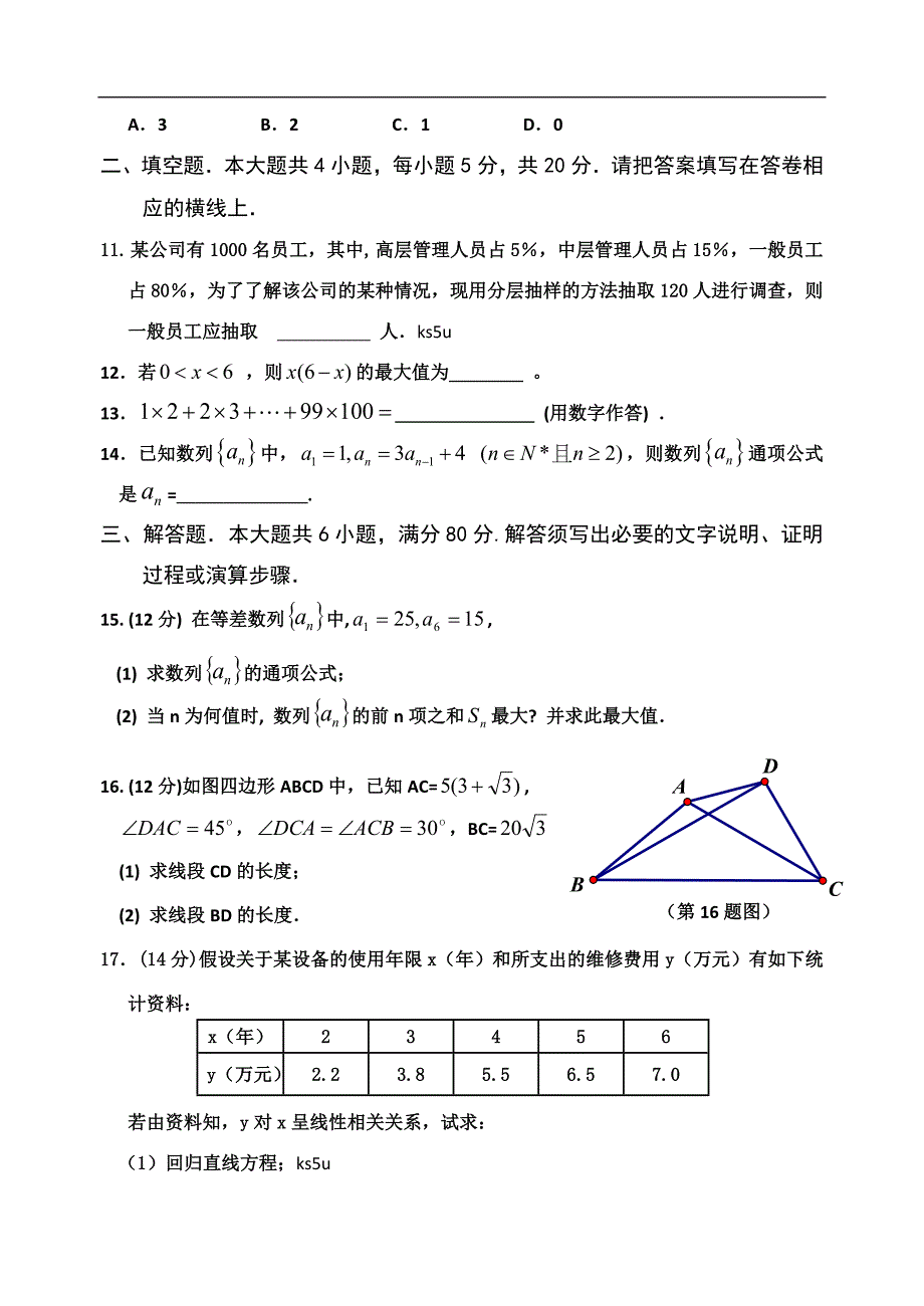 （试卷）广东省2012-2013学年高一下学期期末数学试题 Word版含答案_第3页