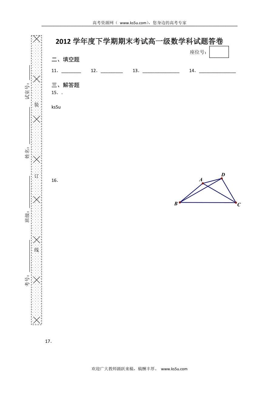 （试卷）广东省2012-2013学年高一下学期期末数学试题 Word版含答案_第5页