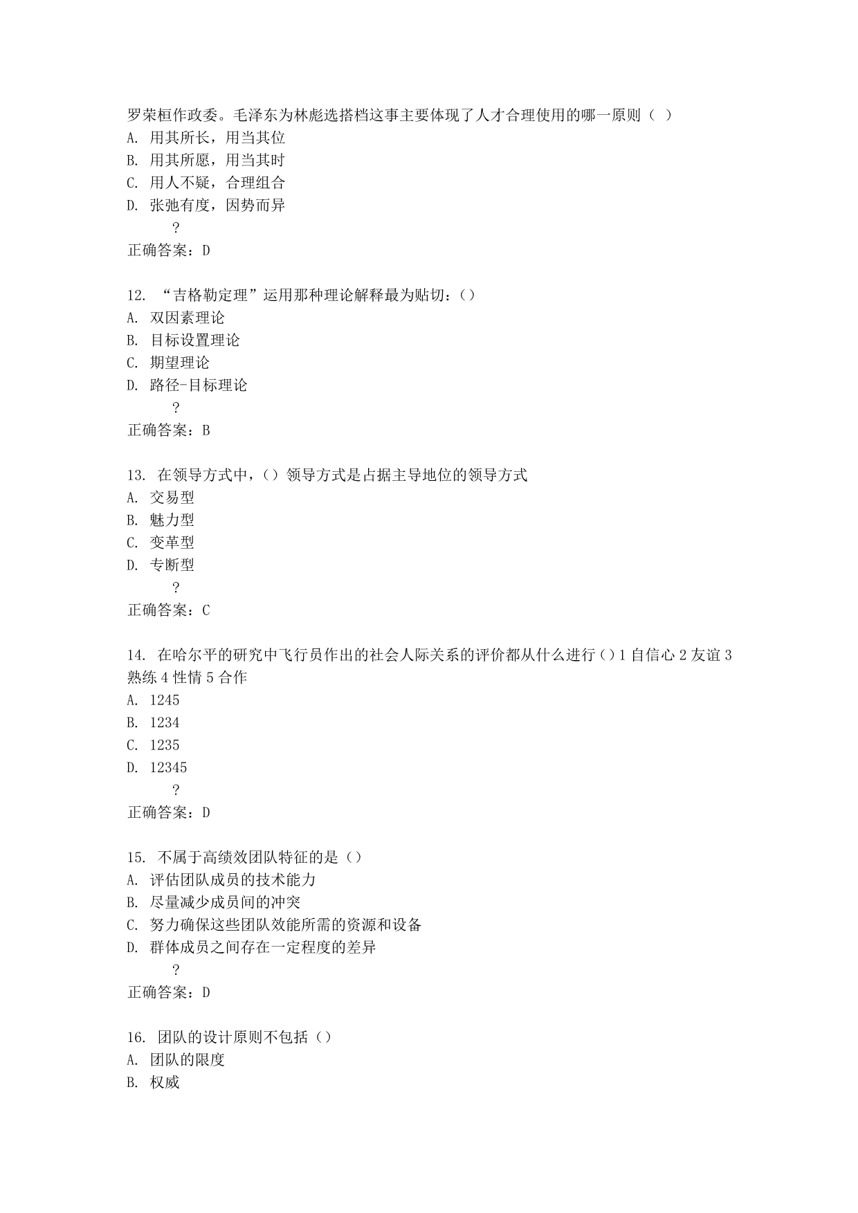 南开大学2015年《领导学》在线作业答案_第3页