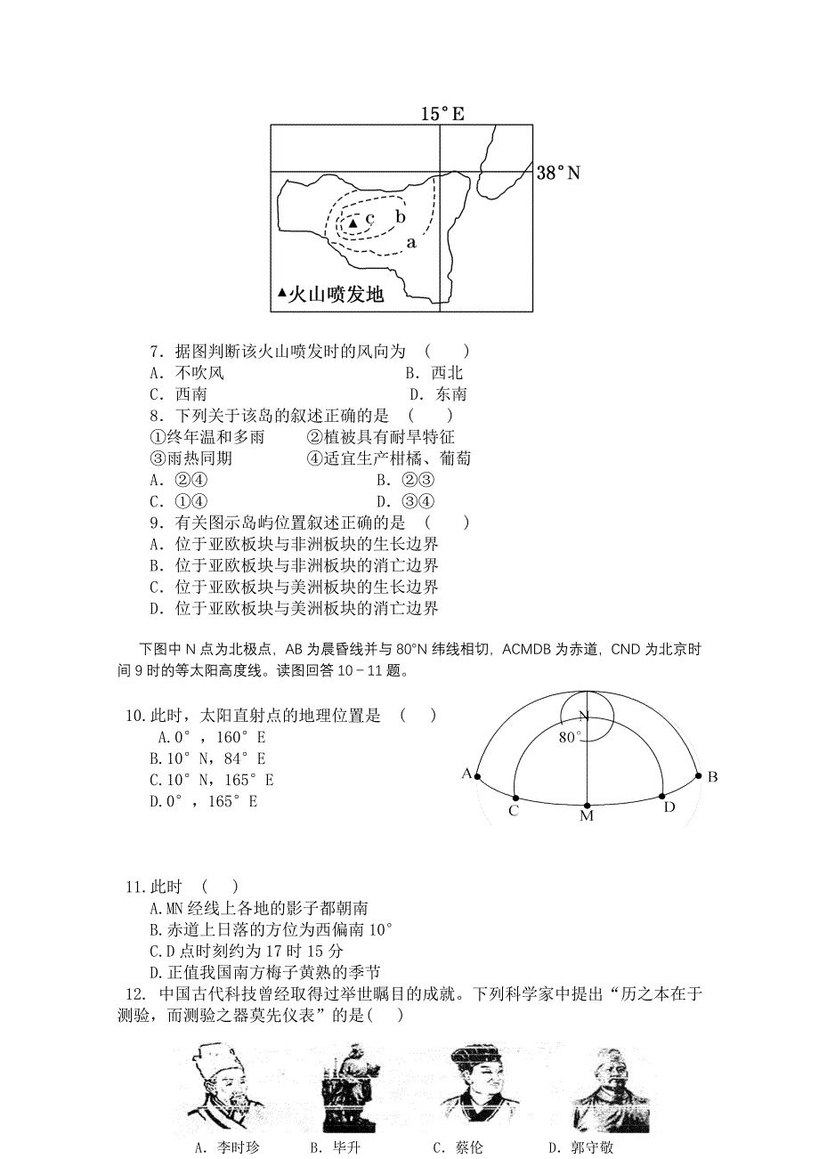 2012届高三下学期2月月考 文综_第3页