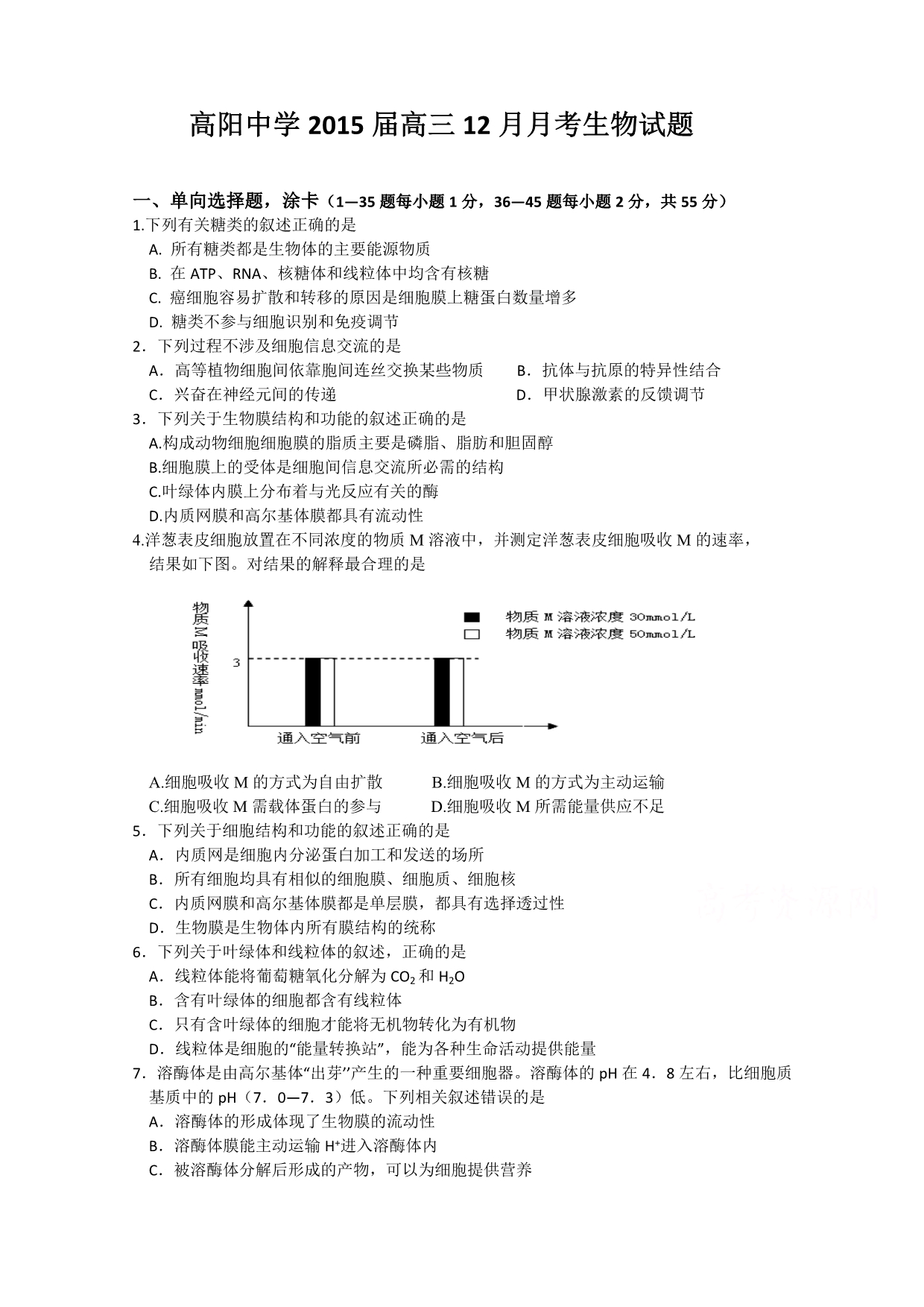 河北省高阳中学2015届高三12月月考生物试题word版含答案_第1页