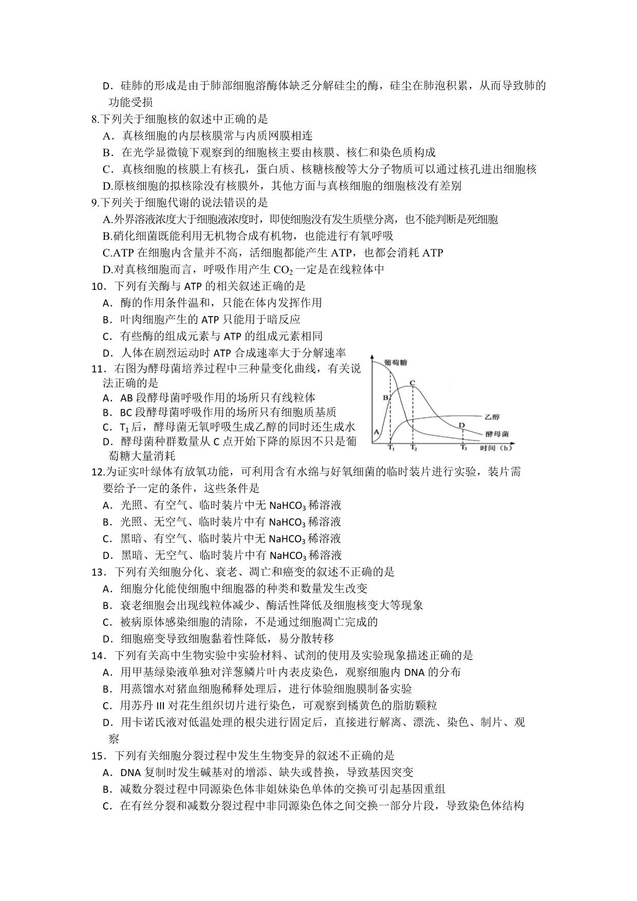 河北省高阳中学2015届高三12月月考生物试题word版含答案_第2页