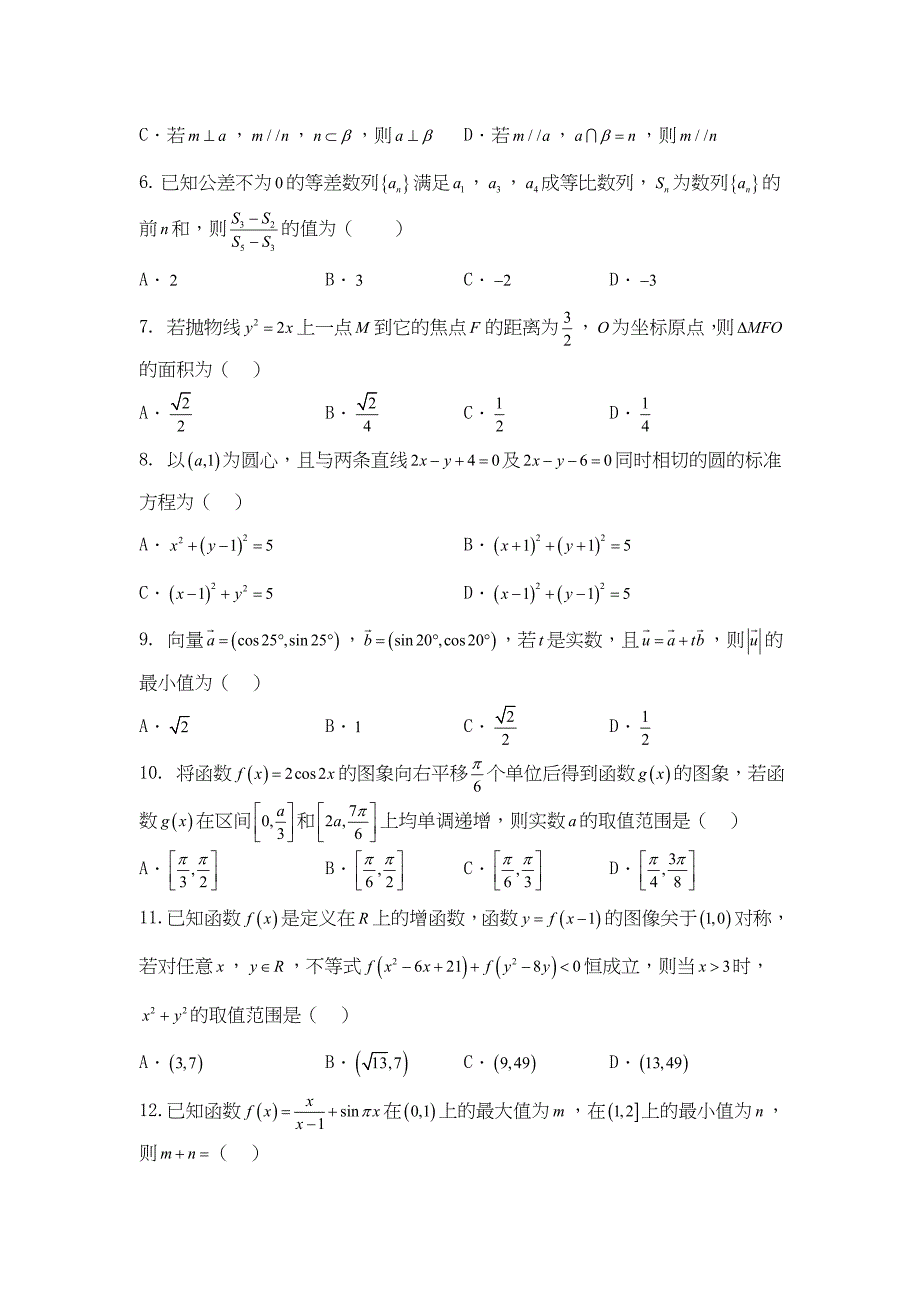 河北省武邑中学2017届高三上学期第四次调研数学（文）试题 含答案_第2页