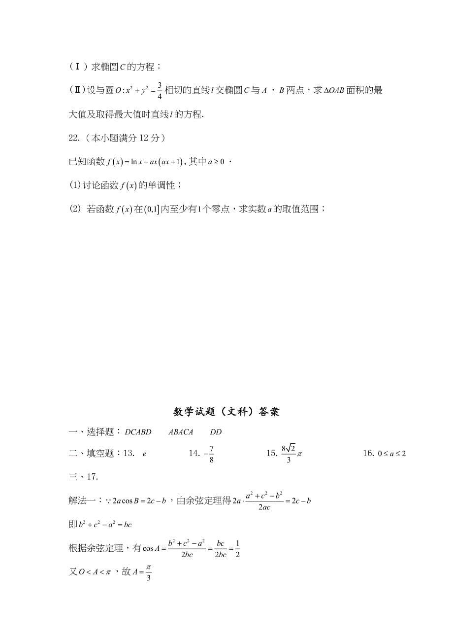 河北省武邑中学2017届高三上学期第四次调研数学（文）试题 含答案_第5页