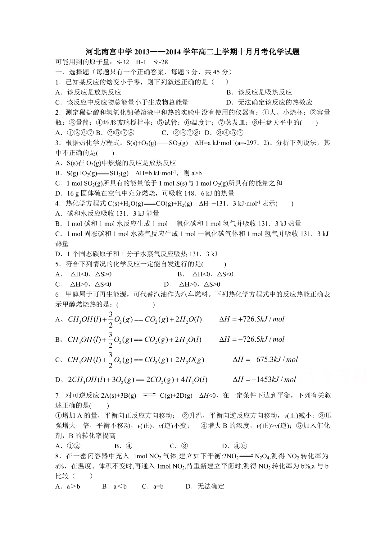 河北省2013-2014学年高二10月月考化学试题 含答案_第1页