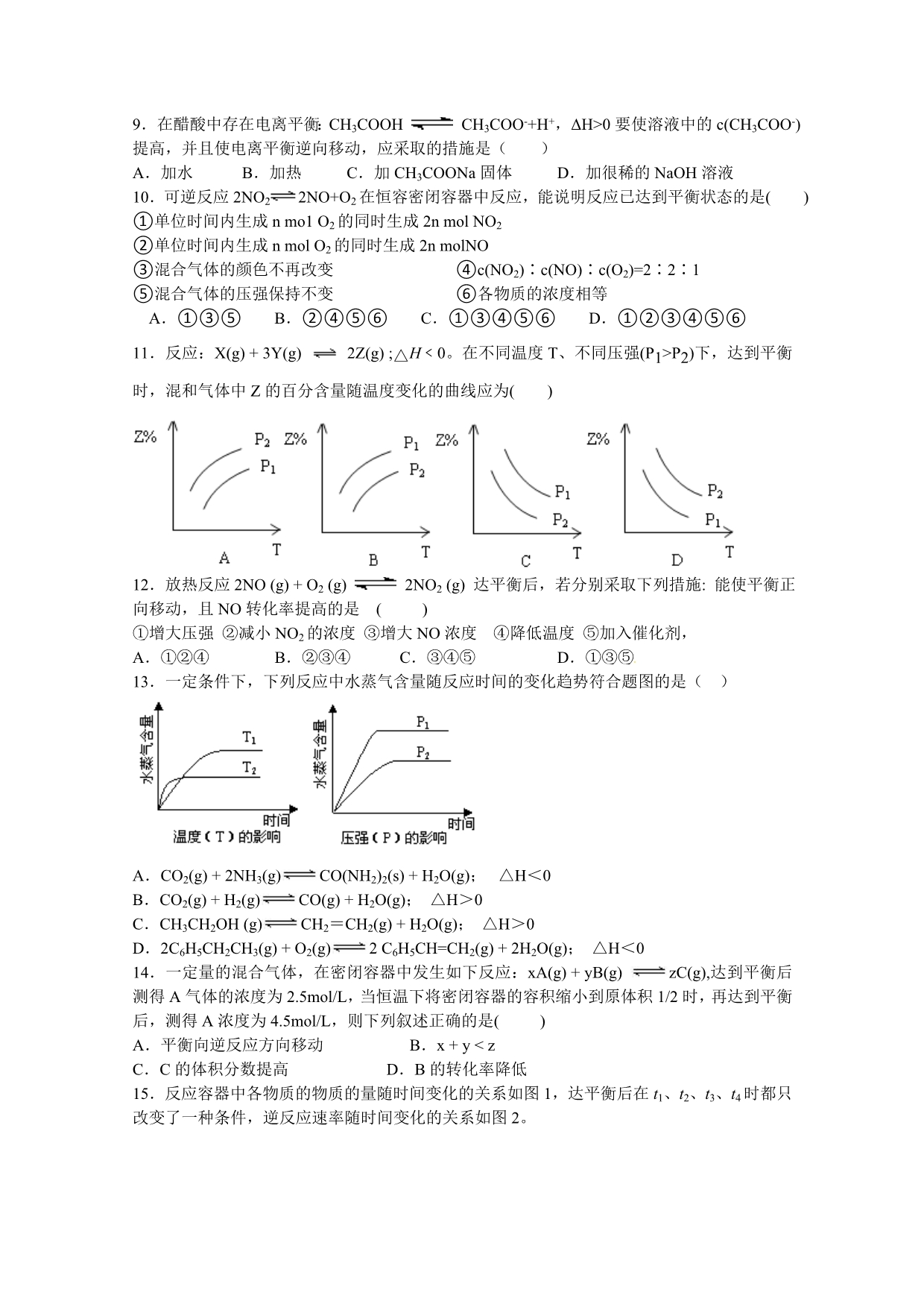 河北省2013-2014学年高二10月月考化学试题 含答案_第2页