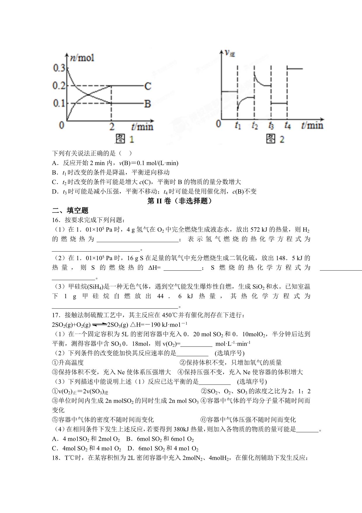 河北省2013-2014学年高二10月月考化学试题 含答案_第3页