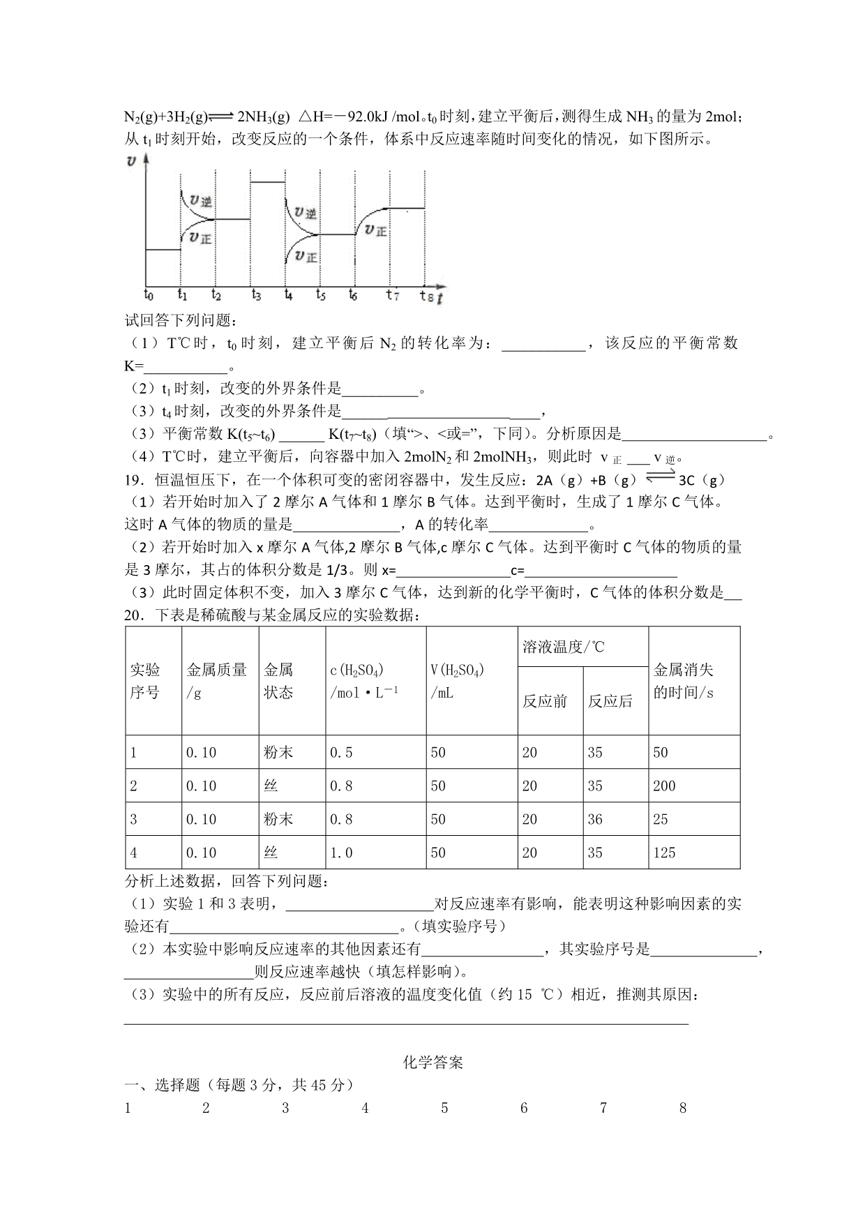 河北省2013-2014学年高二10月月考化学试题 含答案_第4页