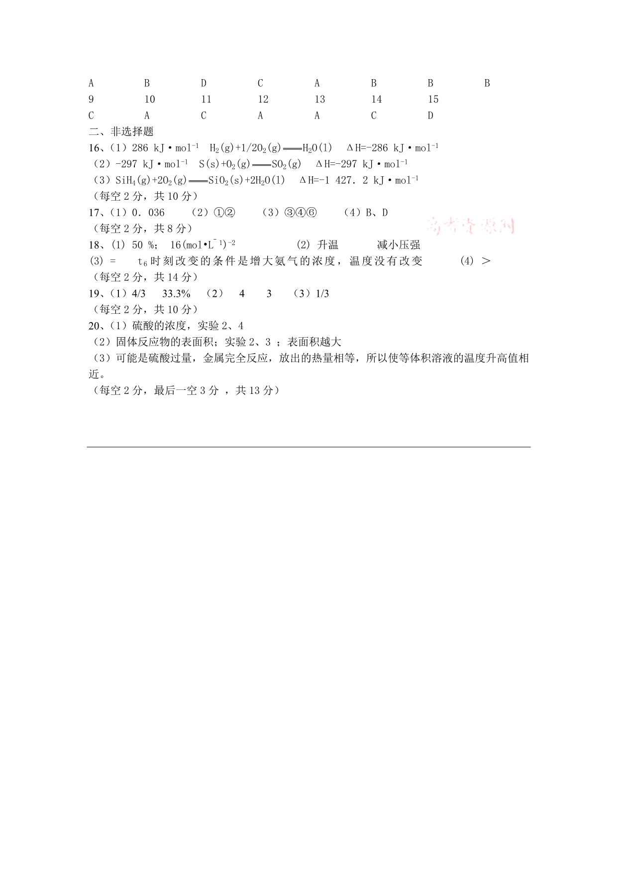 河北省2013-2014学年高二10月月考化学试题 含答案_第5页