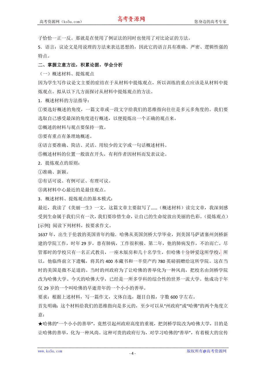 2010年高考语文浙江卷专题复习：考场议论文的写作_第4页