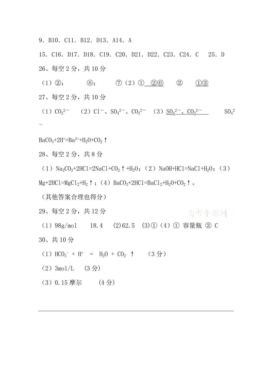 河北省2013-2014学年高二上学期化学寒假作业1 含答案_第5页