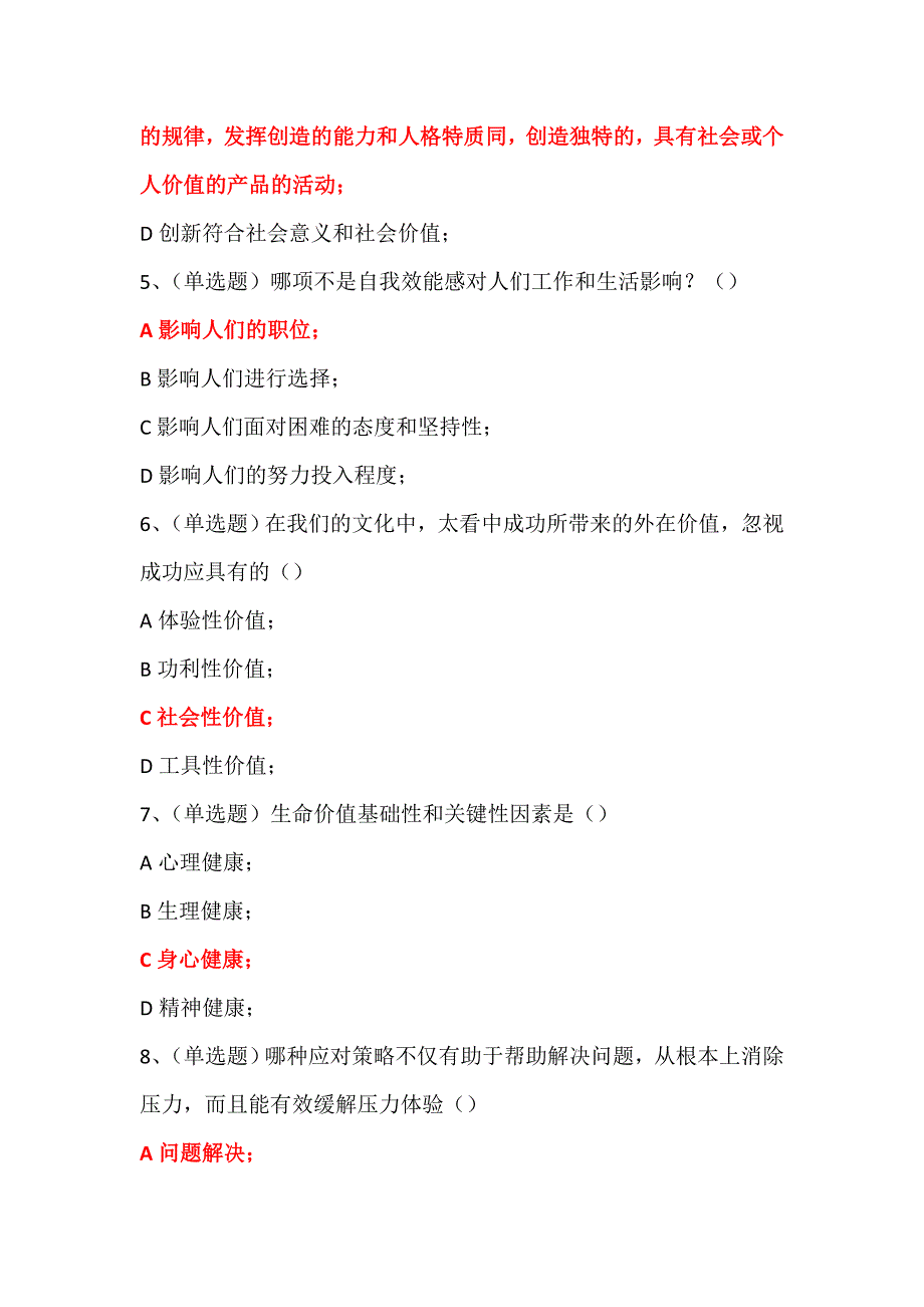 2015年四川专业技术人员心理健康与心理调适试题(含答案97分以上)_第2页