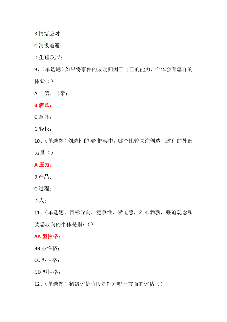 2015年四川专业技术人员心理健康与心理调适试题(含答案97分以上)_第3页