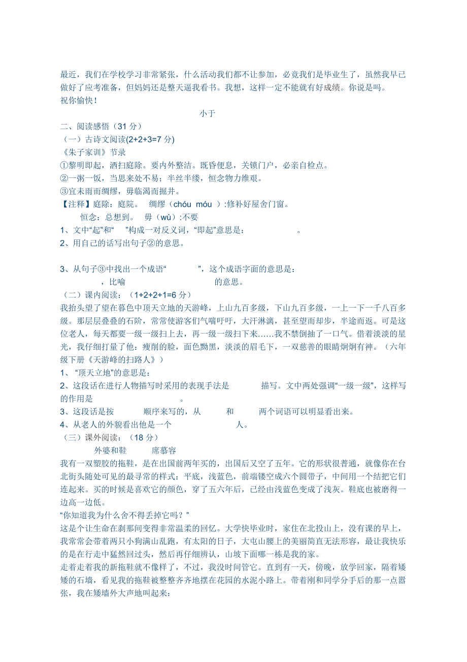 苏教版六年级语文下册试卷及答案_第2页