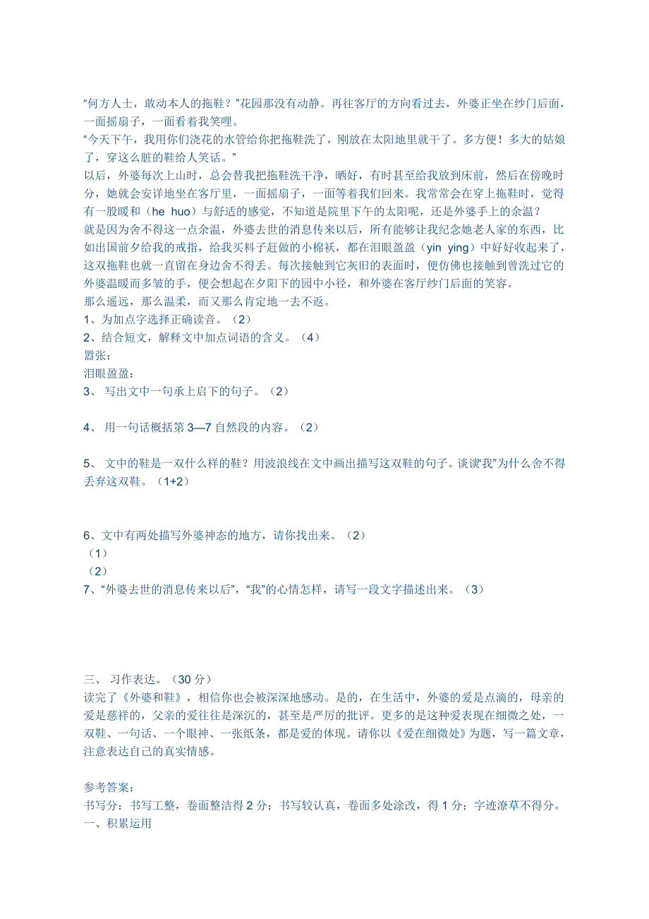 苏教版六年级语文下册试卷及答案_第3页