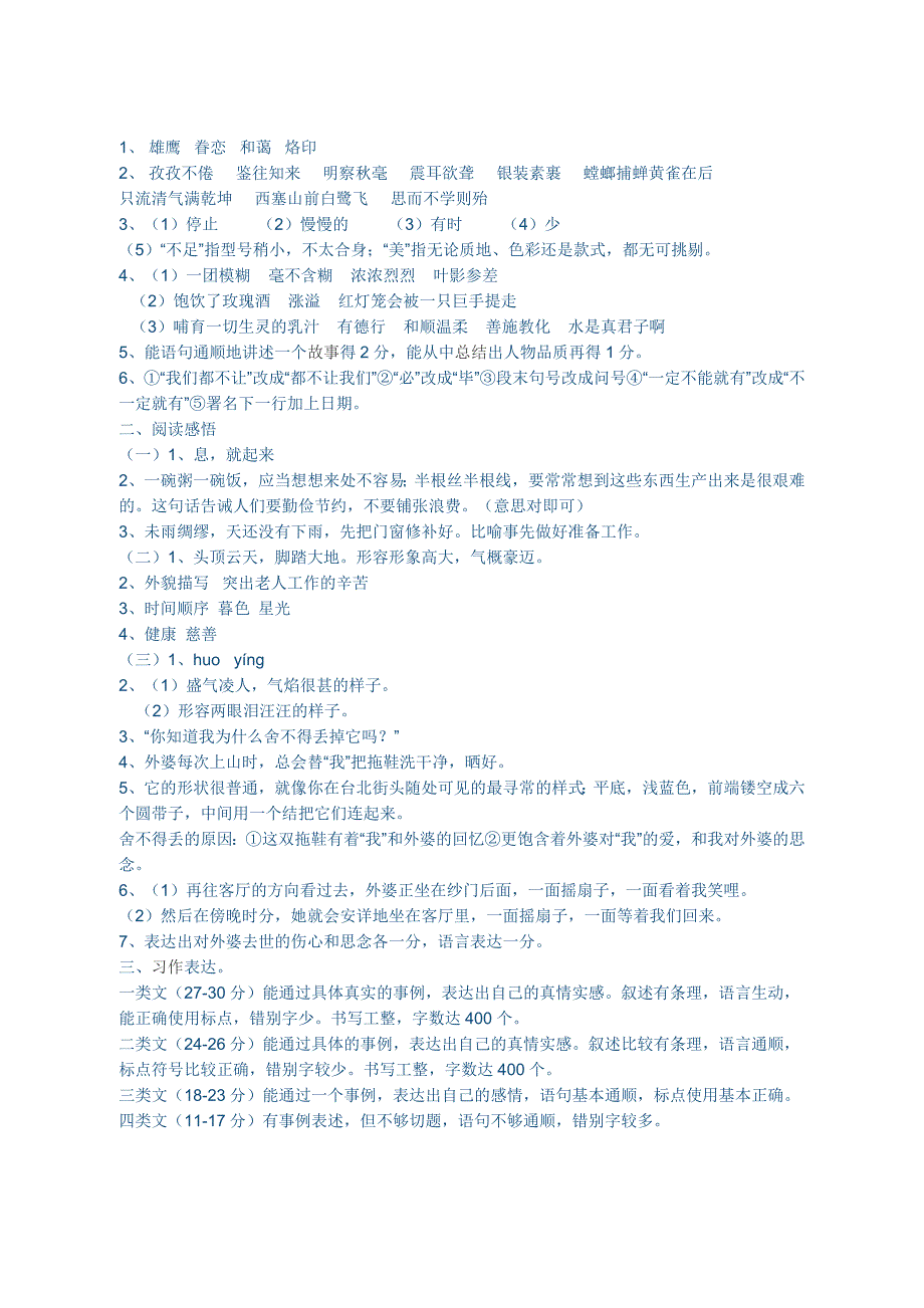 苏教版六年级语文下册试卷及答案_第4页