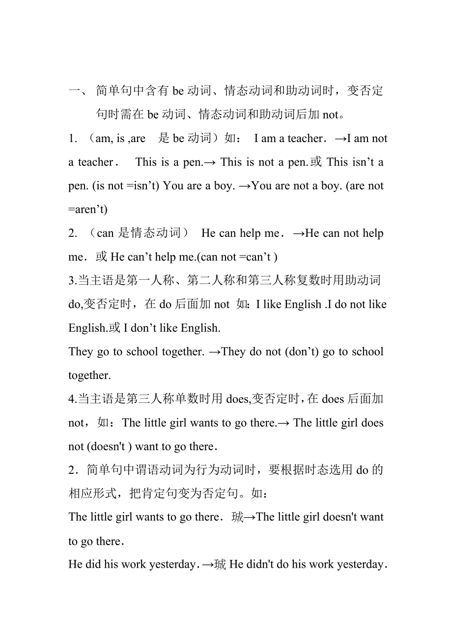 英语肯定句变否定句所有规则21_第1页