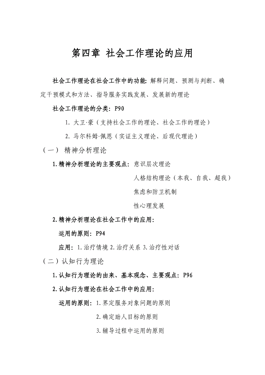 社会工作综合能力(中级)笔记四_第1页